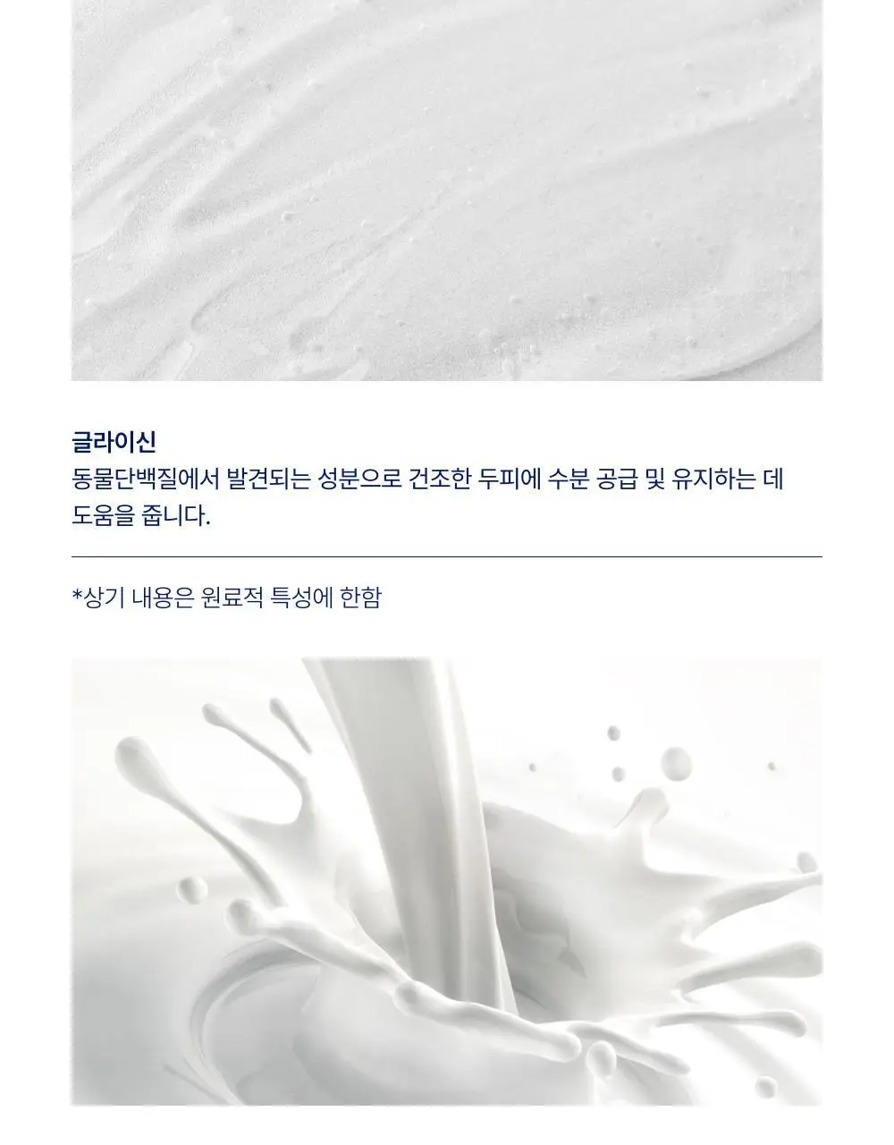 [모발영양 강화] 글라이신 우유단백질 샴푸 1000ml 대용량 상세페이지 12